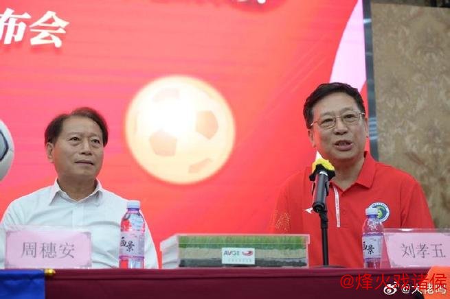 周穗安与刘孝五对谈：足球运动3.0版本理论解析