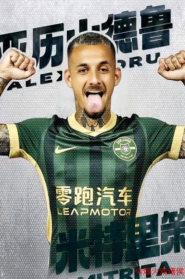 罗马尼亚银靴难挡中超诱惑 决意加盟浙江原因揭秘 罗马尼亚银靴难挡中超诱惑 决意加盟浙江原因揭秘