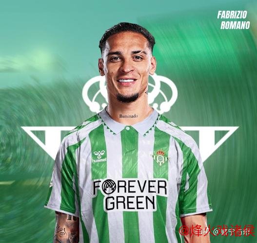 罗马诺：安东尼租借加盟贝蒂斯，租期为半年