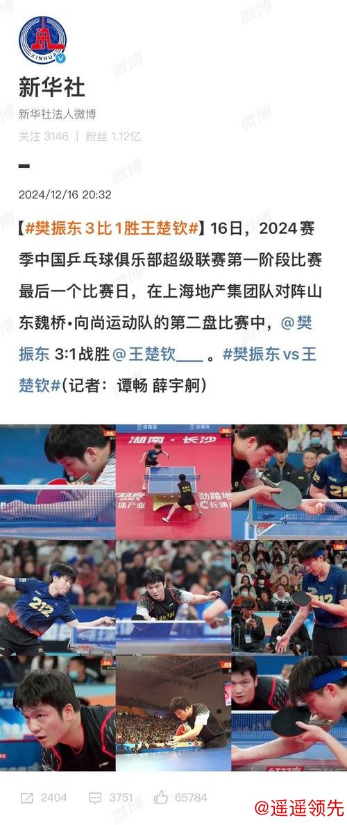 乒超联赛第一阶段次日 王楚钦樊振东豪取3连胜