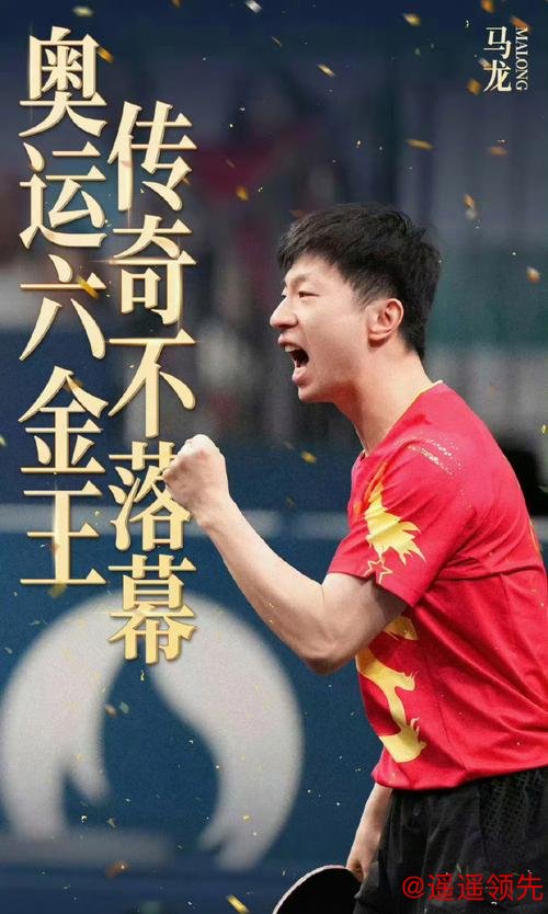 乒超马龙轻松赢球 山东鲁能横扫上海闯入男团决赛