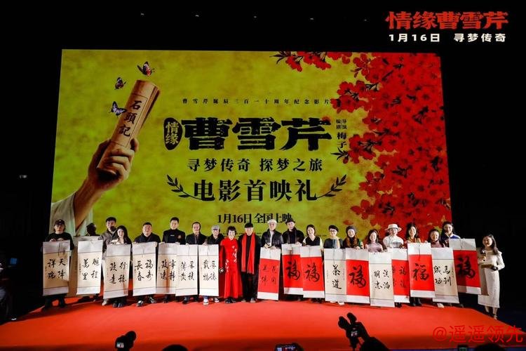 电影《情缘曹雪芹》首映 87版《红楼梦》演员重聚